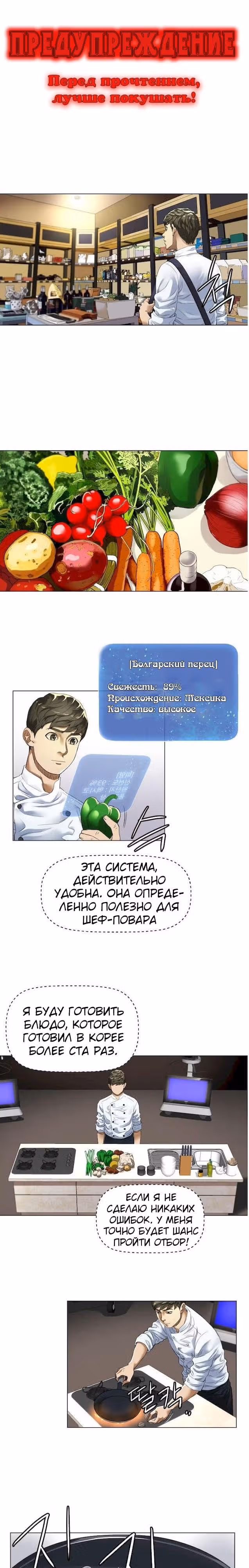Бог кулинарии — Том 1 · Глава 4, страница 1