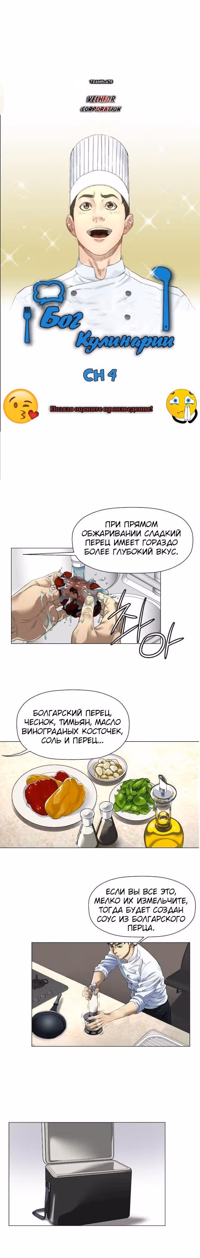 Бог кулинарии — Том 1 · Глава 4, страница 3