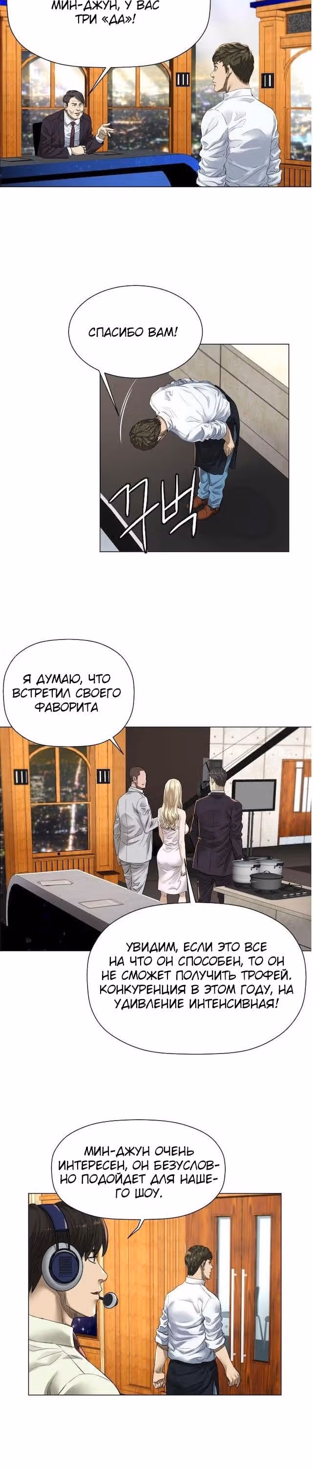 Бог кулинарии — Том 1 · Глава 4, страница 8