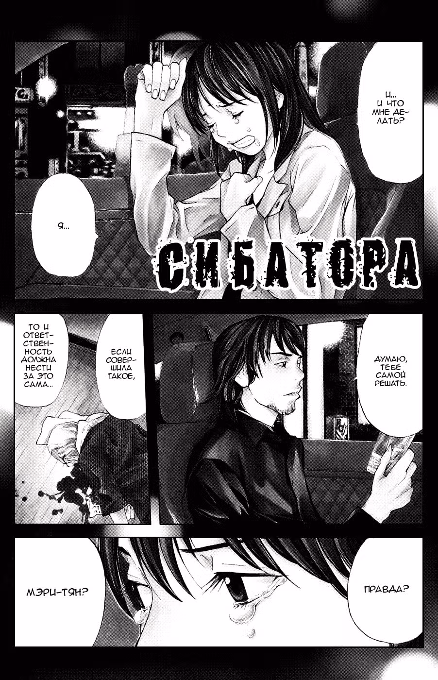 Сибатора — Том 3 · Глава 35, страница 2