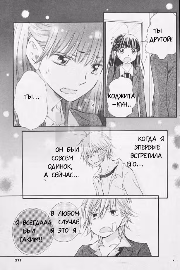 Как приручить зверя — Том 1 · Глава 3, страница 15
