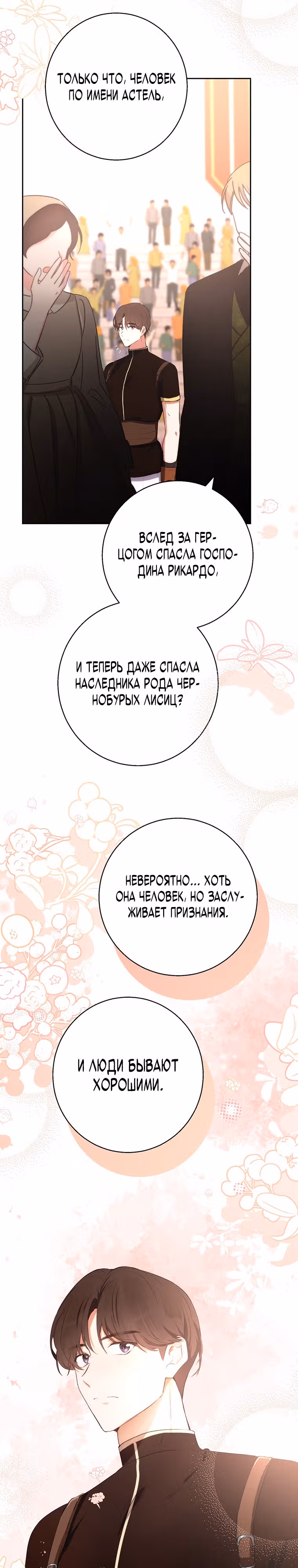 Герцог, этот мужчина мой старший брат — Том 1 · Глава 45, страница 23