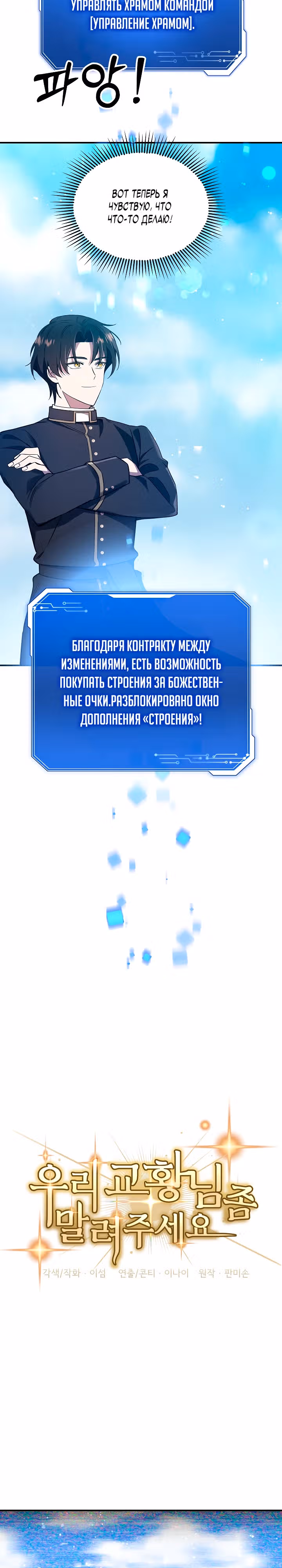 Кто-нибудь, остановите Папу! — Том 1 · Глава 16, страница 18