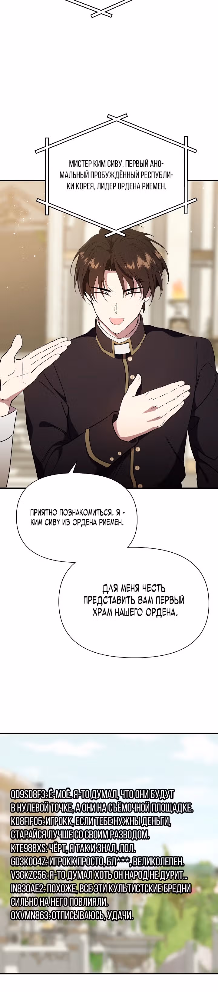 Кто-нибудь, остановите Папу! — Том 1 · Глава 16, страница 20