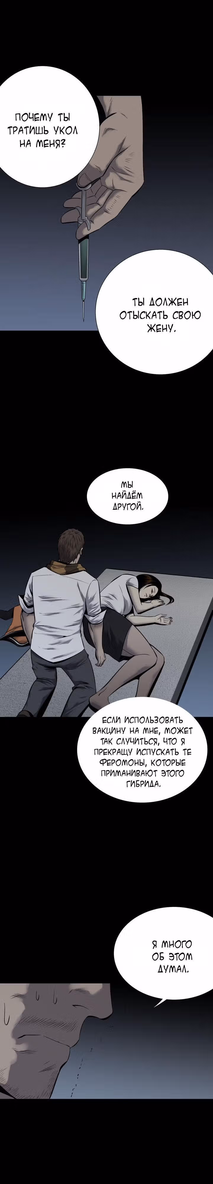 Улей — Том 2 · Глава 91, страница 15