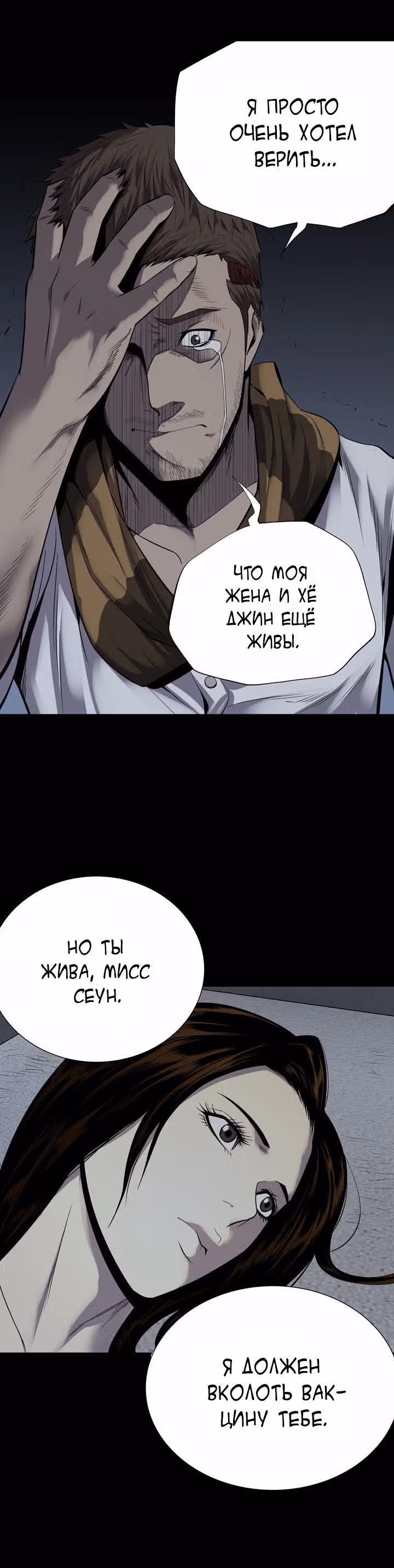 Улей — Том 2 · Глава 91, страница 16