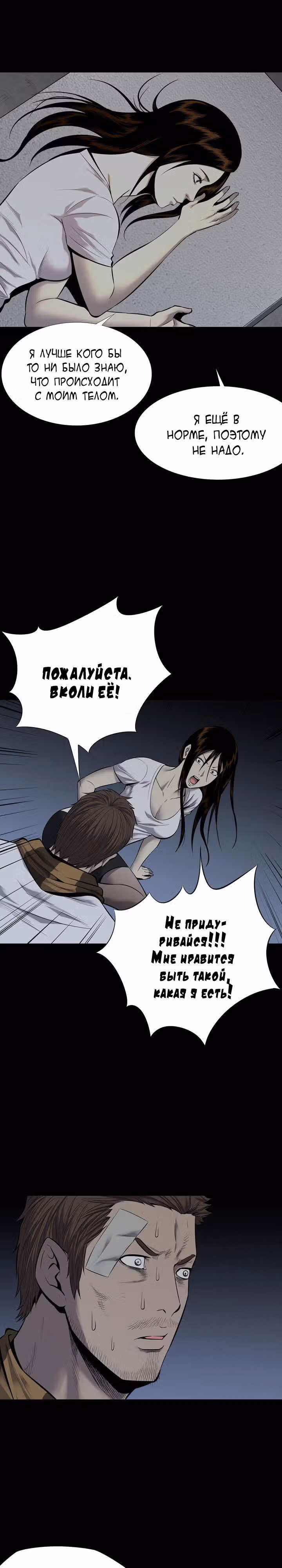 Улей — Том 2 · Глава 91, страница 17