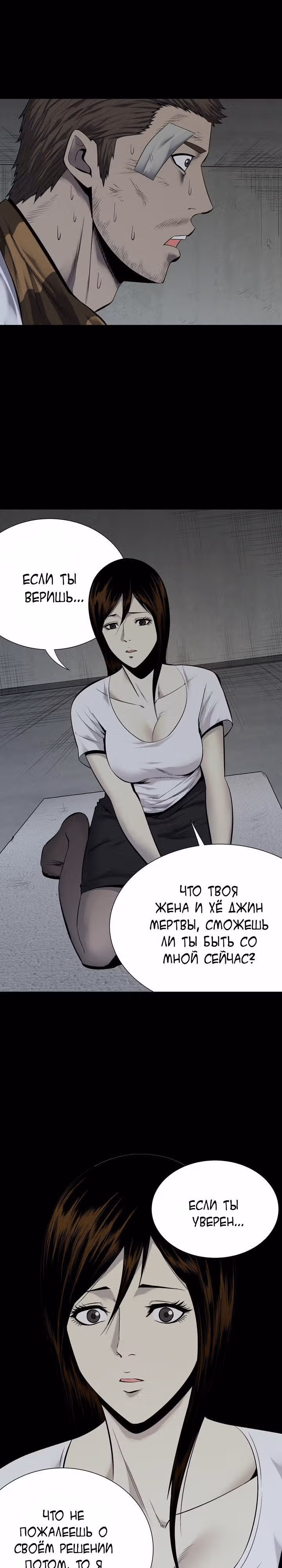 Улей — Том 2 · Глава 91, страница 19