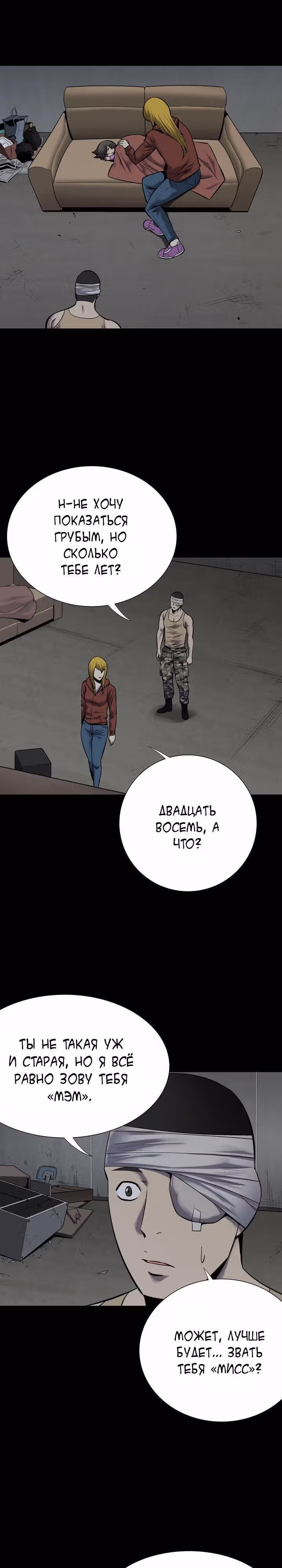 Улей — Том 2 · Глава 91, страница 3