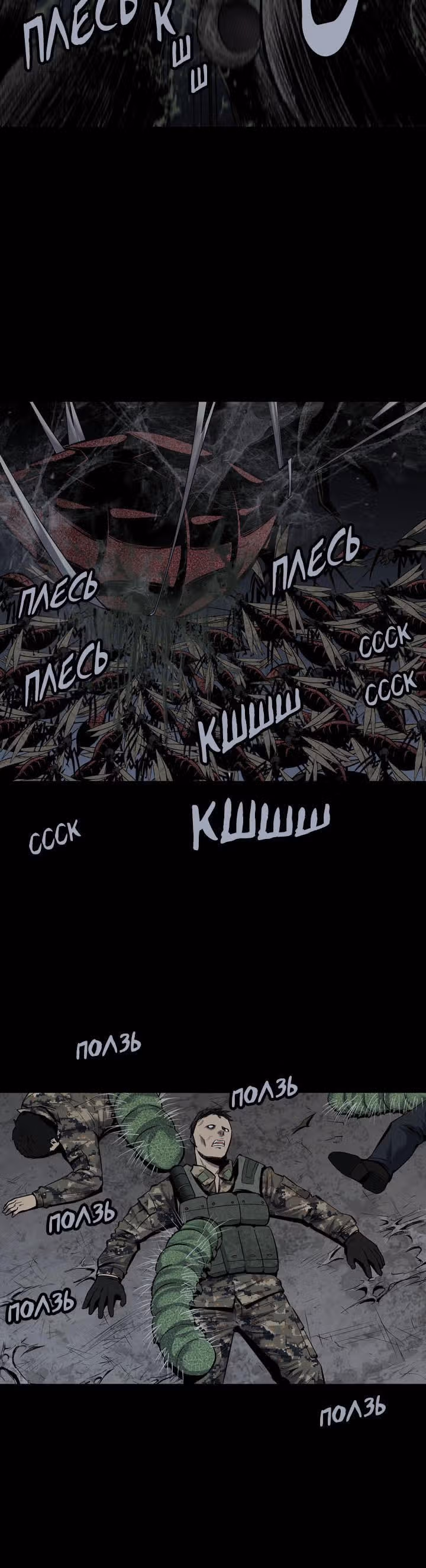 Улей — Том 2 · Глава 91, страница 24