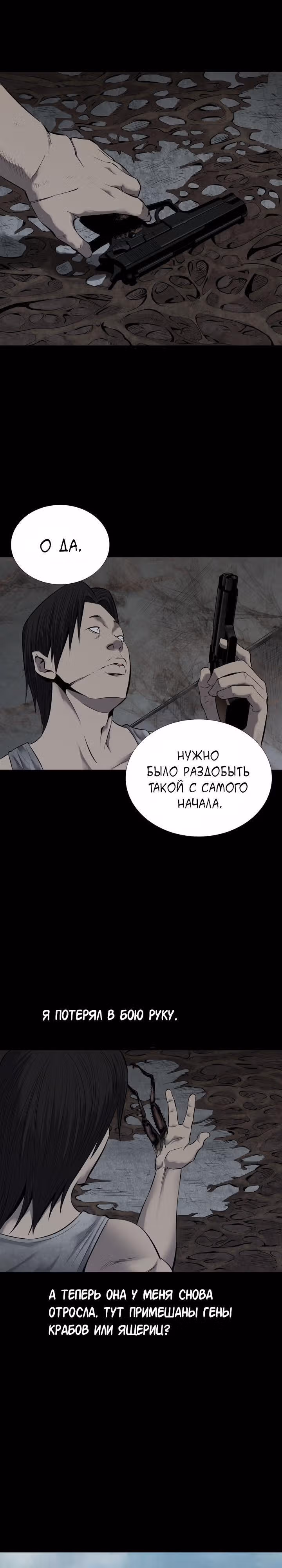 Улей — Том 2 · Глава 91, страница 25