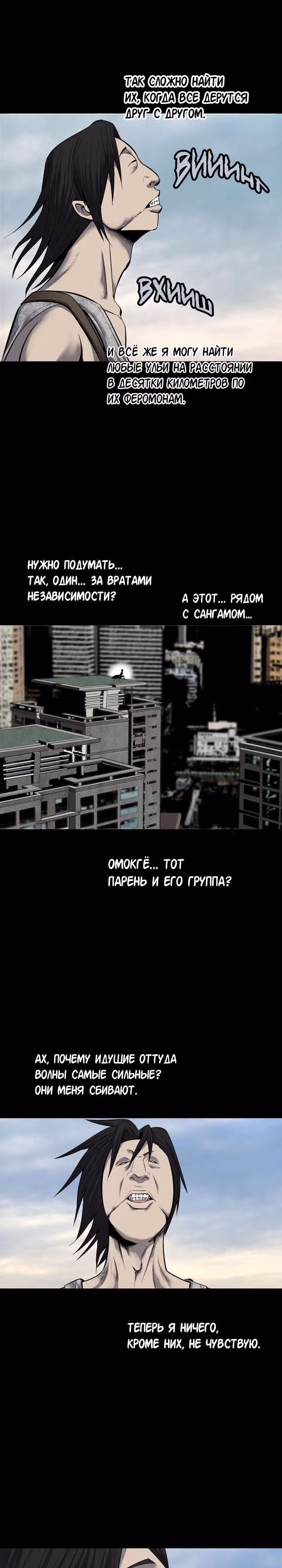 Улей — Том 2 · Глава 91, страница 27