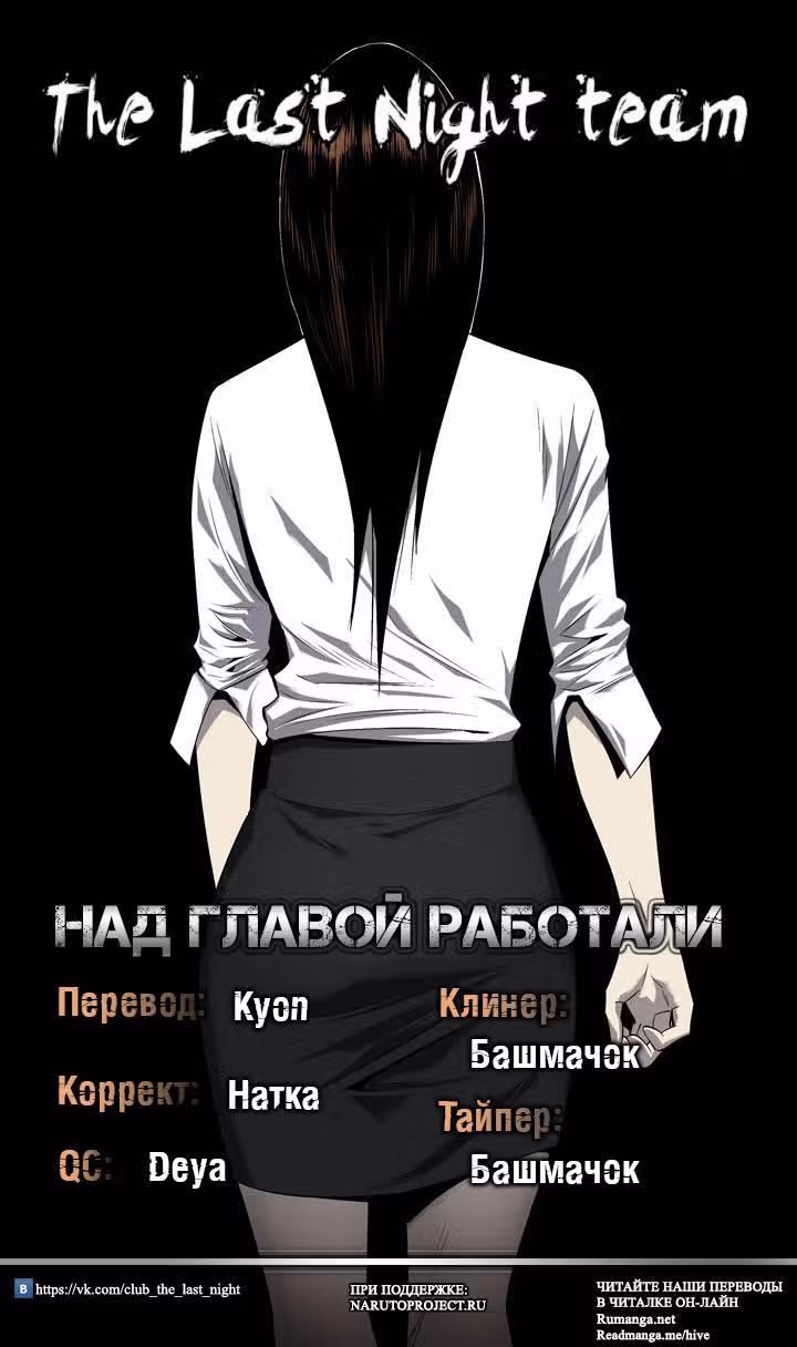 Улей — Том 2 · Глава 91, страница 29