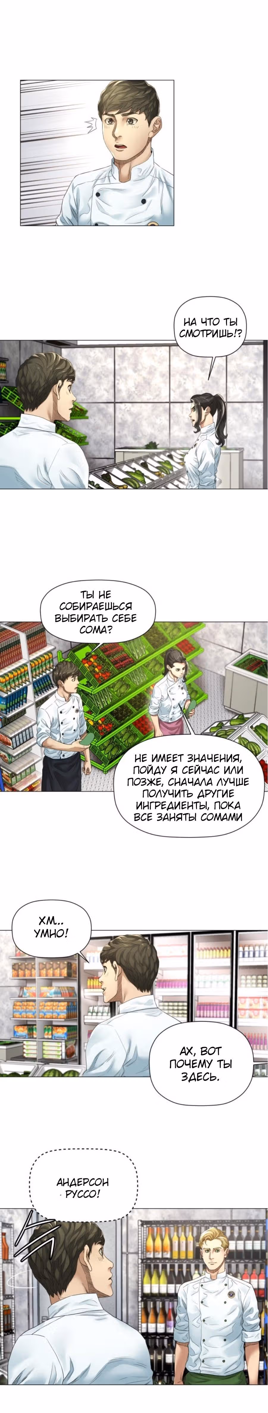 Бог кулинарии — Том 1 · Глава 5, страница 12