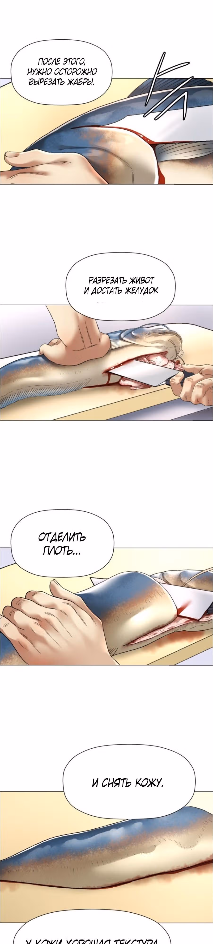Бог кулинарии — Том 1 · Глава 5, страница 15