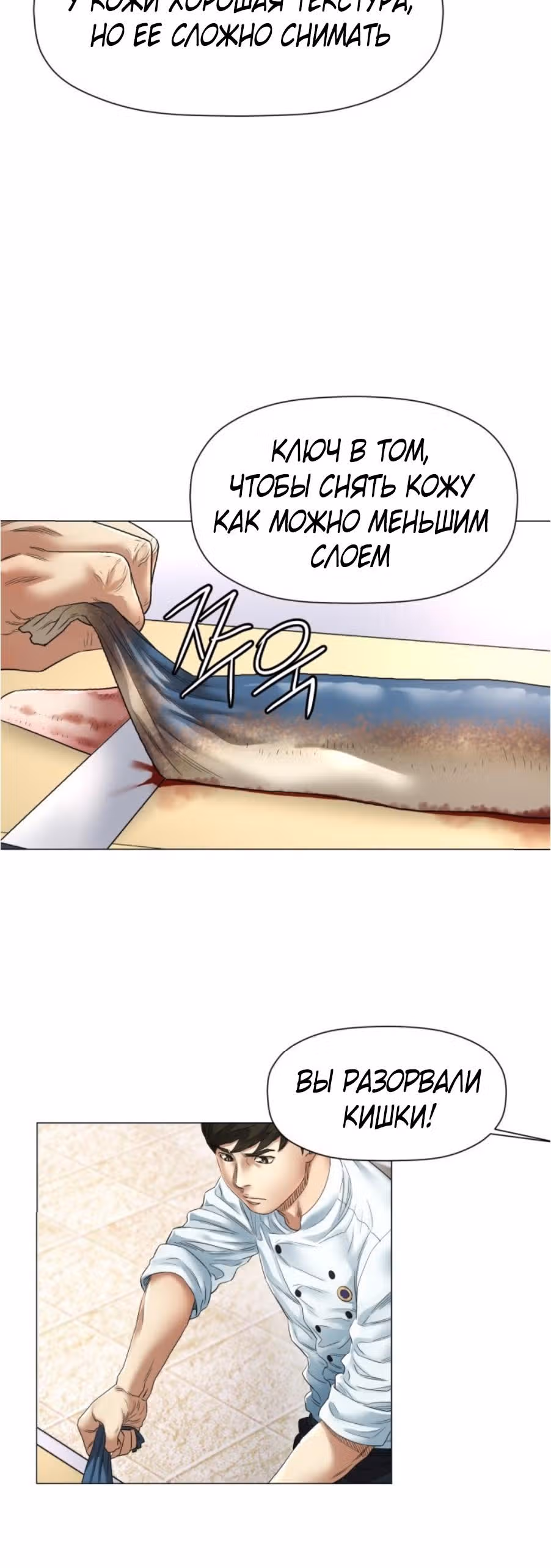 Бог кулинарии — Том 1 · Глава 5, страница 16