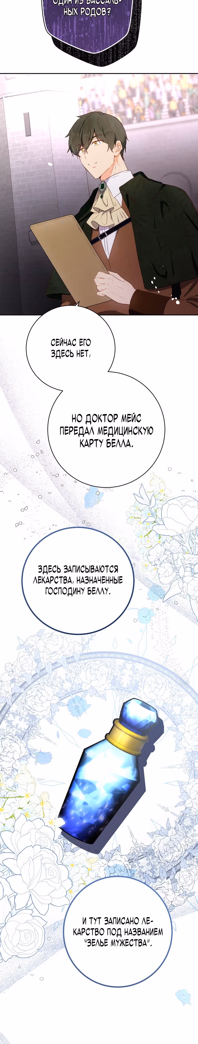 Герцог, этот мужчина мой старший брат — Том 1 · Глава 44, страница 9
