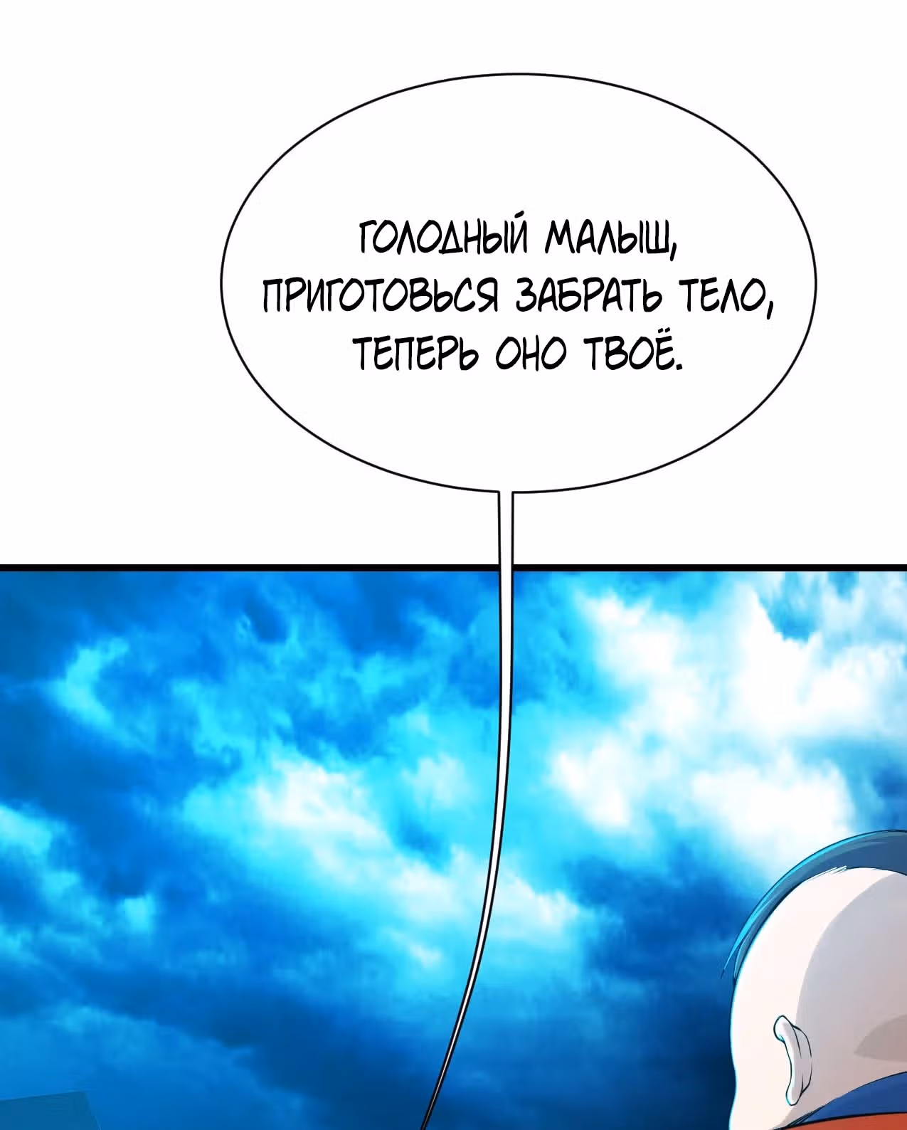 Несравненный Император — Том 1 · Глава 170, страница 1