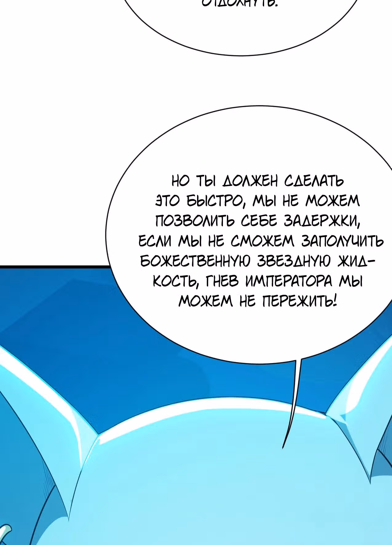 Несравненный Император — Том 1 · Глава 170, страница 19