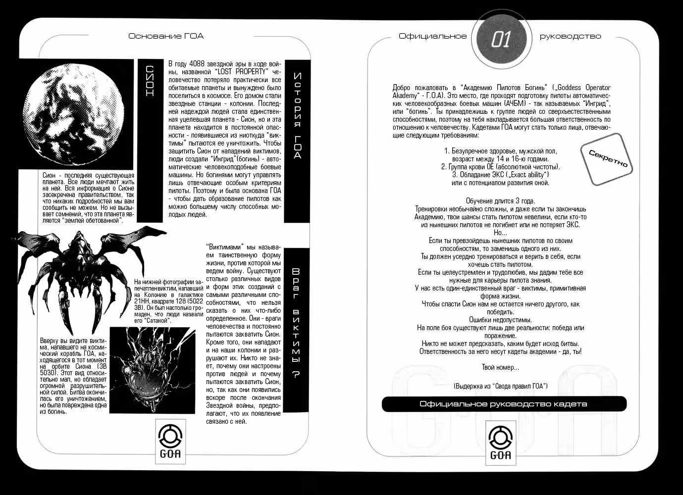 Кандидат для Богини — Том 1 · Глава 5, страница 18