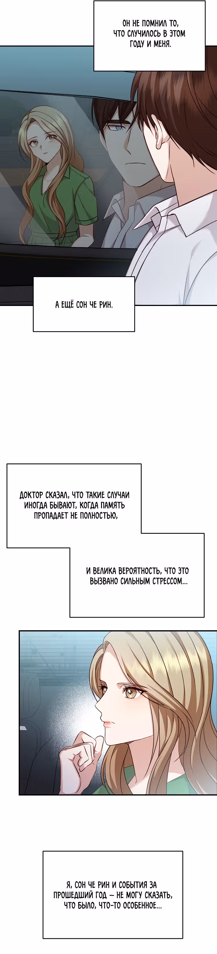 Скандалы моего мужа — Том 1 · Глава 6, страница 22