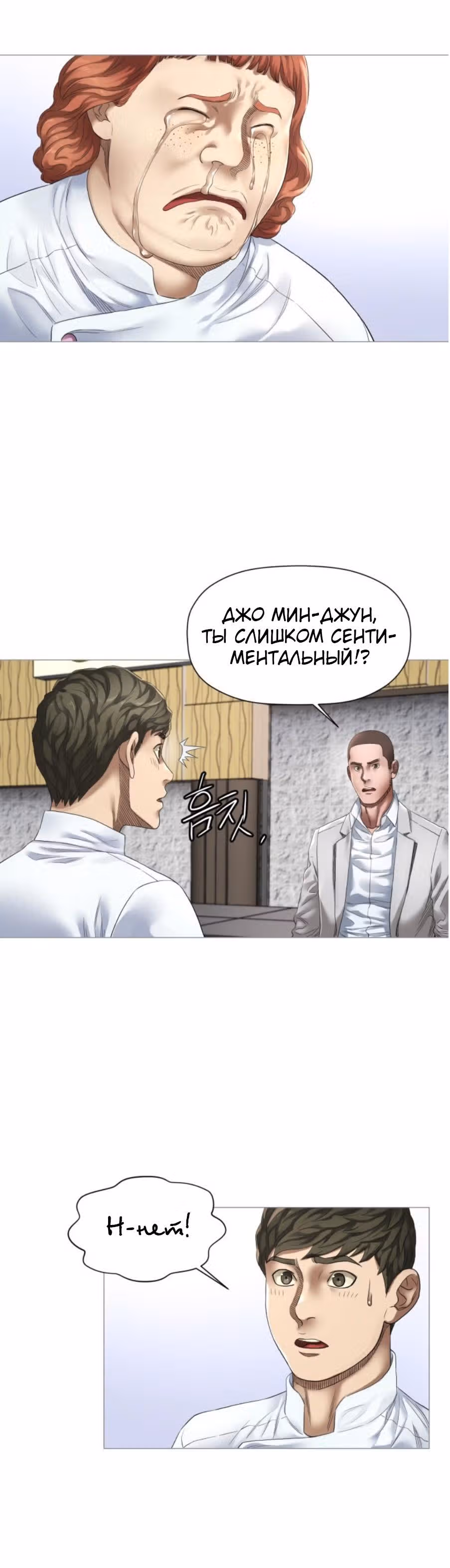 Бог кулинарии — Том 1 · Глава 6, страница 2