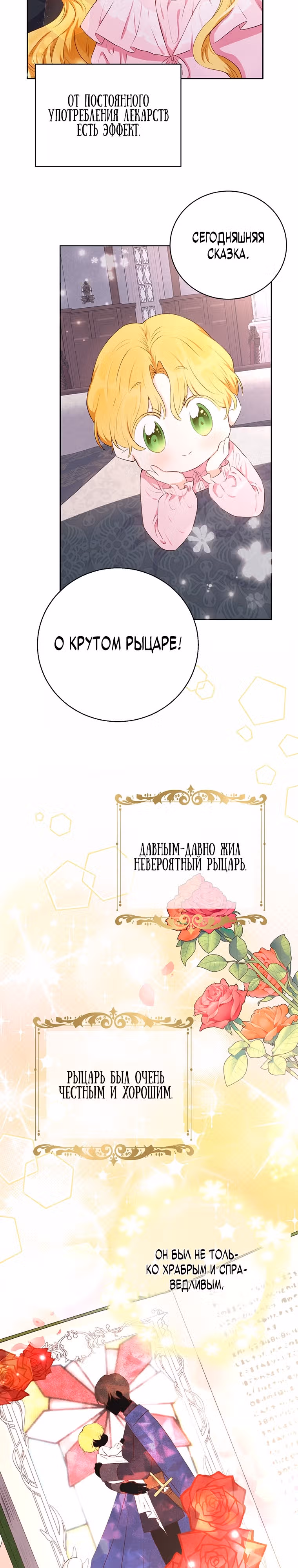Герцог, этот мужчина мой старший брат — Том 1 · Глава 43, страница 3