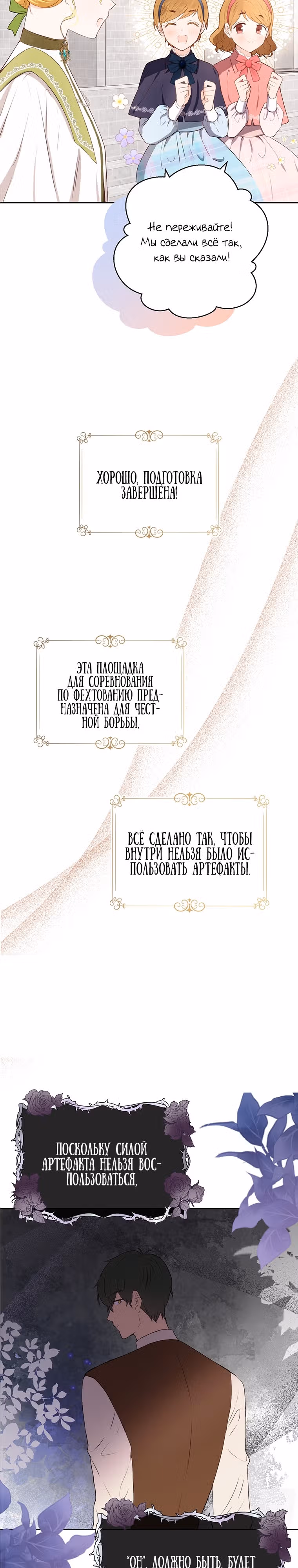 Герцог, этот мужчина мой старший брат — Том 1 · Глава 43, страница 25