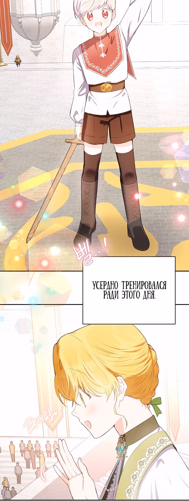 Герцог, этот мужчина мой старший брат — Том 1 · Глава 43, страница 29
