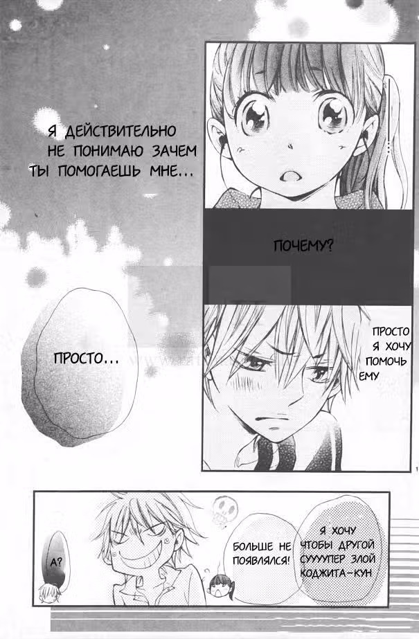 Как приручить зверя — Том 1 · Глава 4, страница 16
