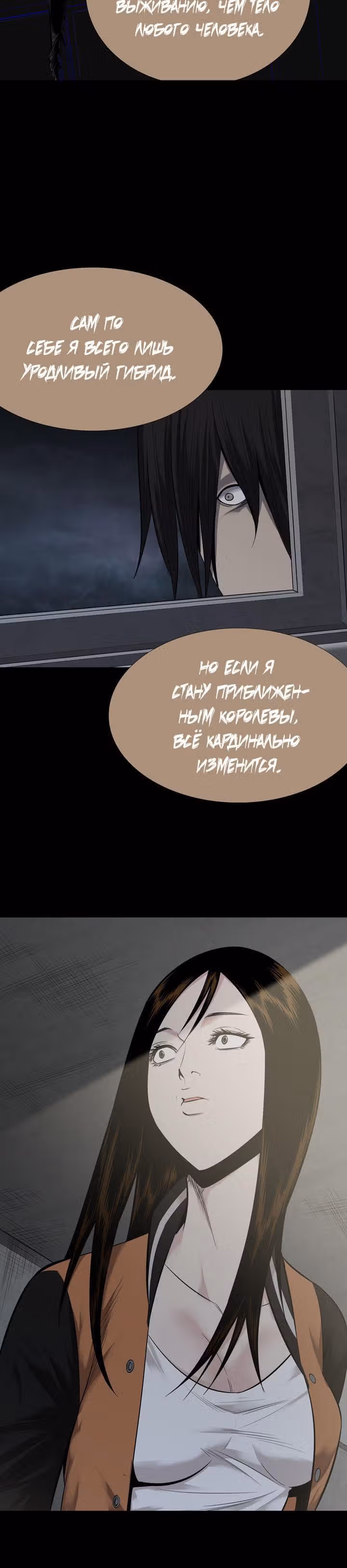 Улей — Том 2 · Глава 92, страница 14
