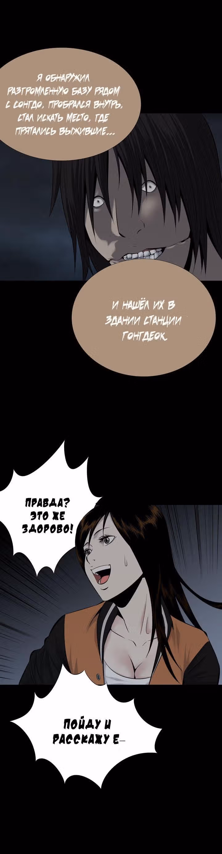 Улей — Том 2 · Глава 92, страница 22