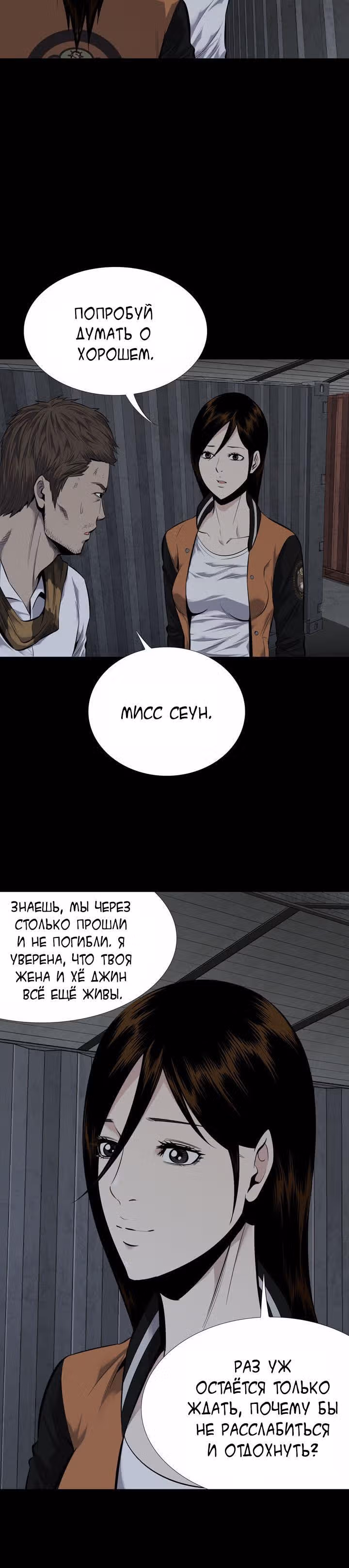 Улей — Том 2 · Глава 92, страница 6