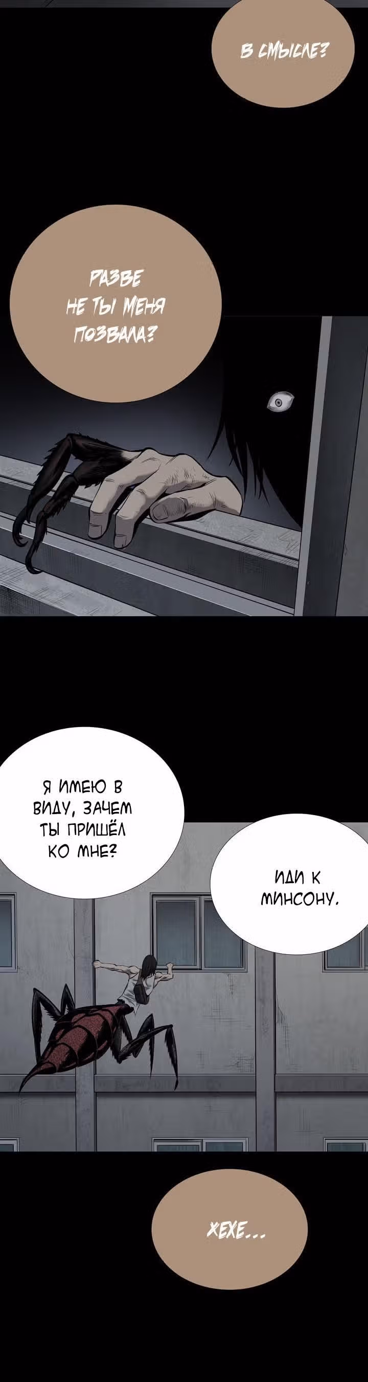 Улей — Том 2 · Глава 92, страница 10