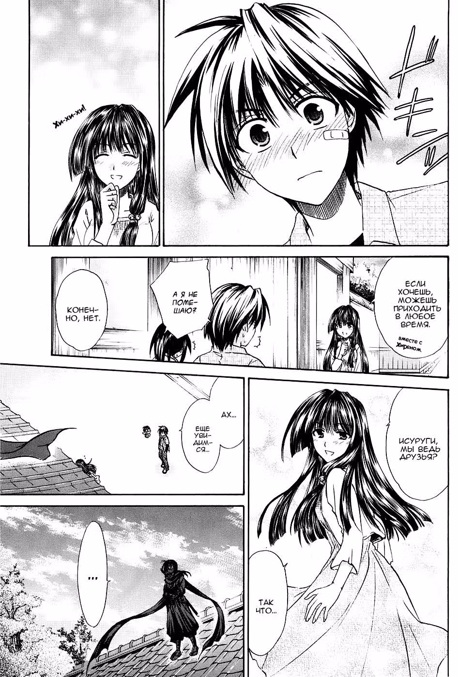 Канадэ — Том 1 · Глава 2, страница 37