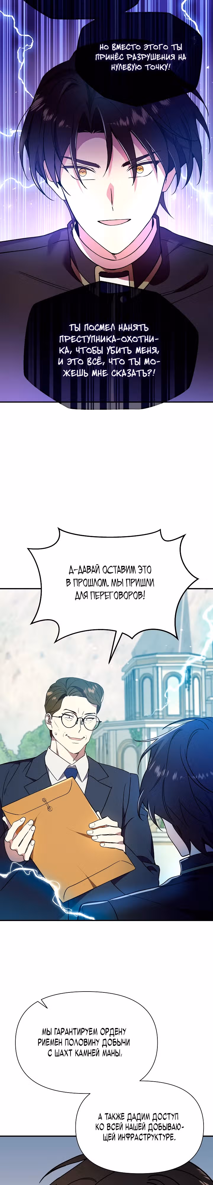 Кто-нибудь, остановите Папу! — Том 1 · Глава 17, страница 14