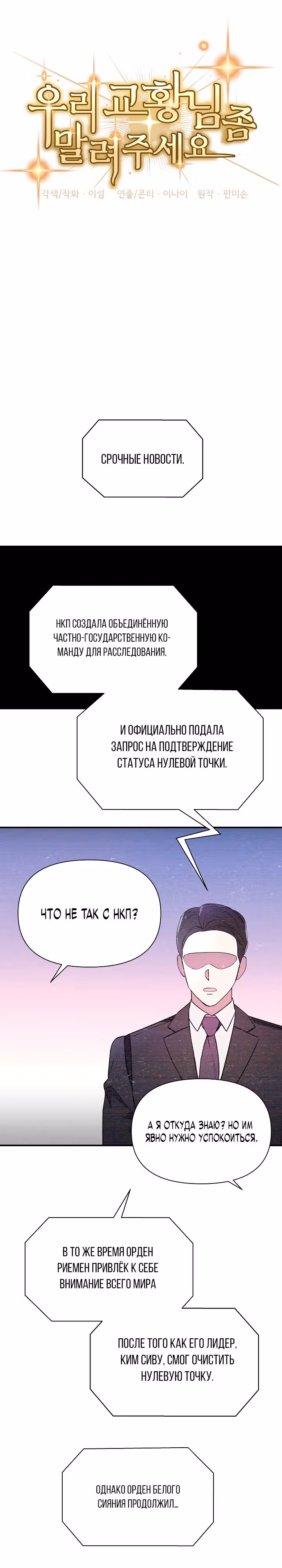 Кто-нибудь, остановите Папу! — Том 1 · Глава 17, страница 20