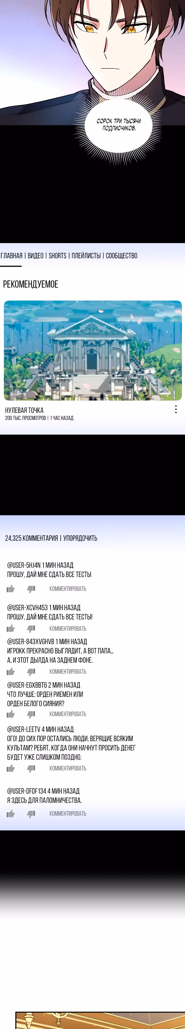 Кто-нибудь, остановите Папу! — Том 1 · Глава 17, страница 27