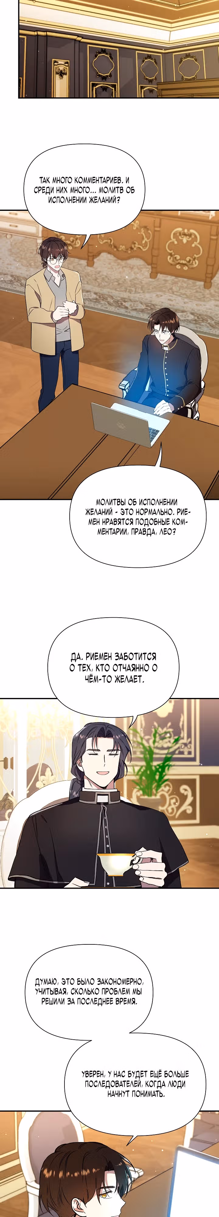 Кто-нибудь, остановите Папу! — Том 1 · Глава 17, страница 28