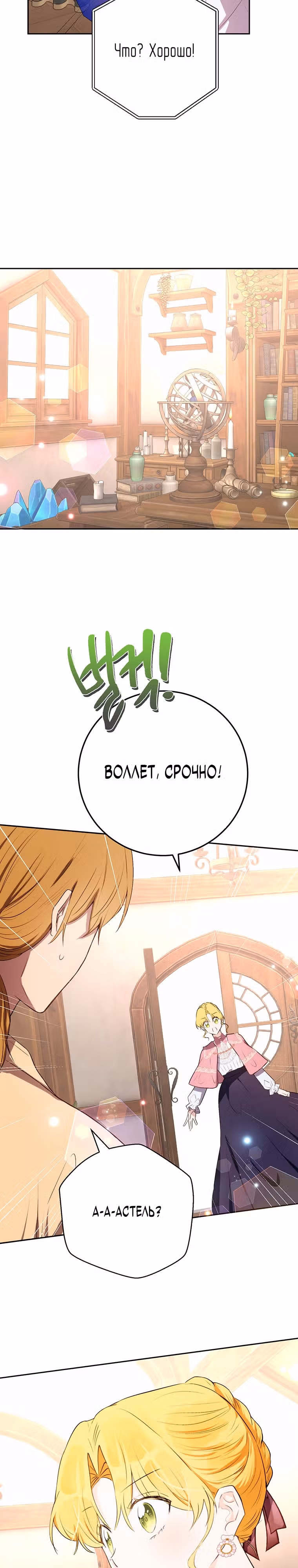 Герцог, этот мужчина мой старший брат — Том 1 · Глава 42, страница 31