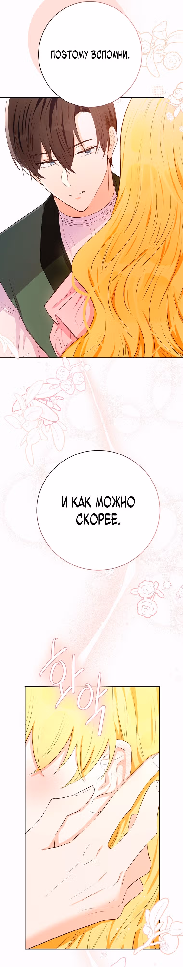 Герцог, этот мужчина мой старший брат — Том 1 · Глава 42, страница 6