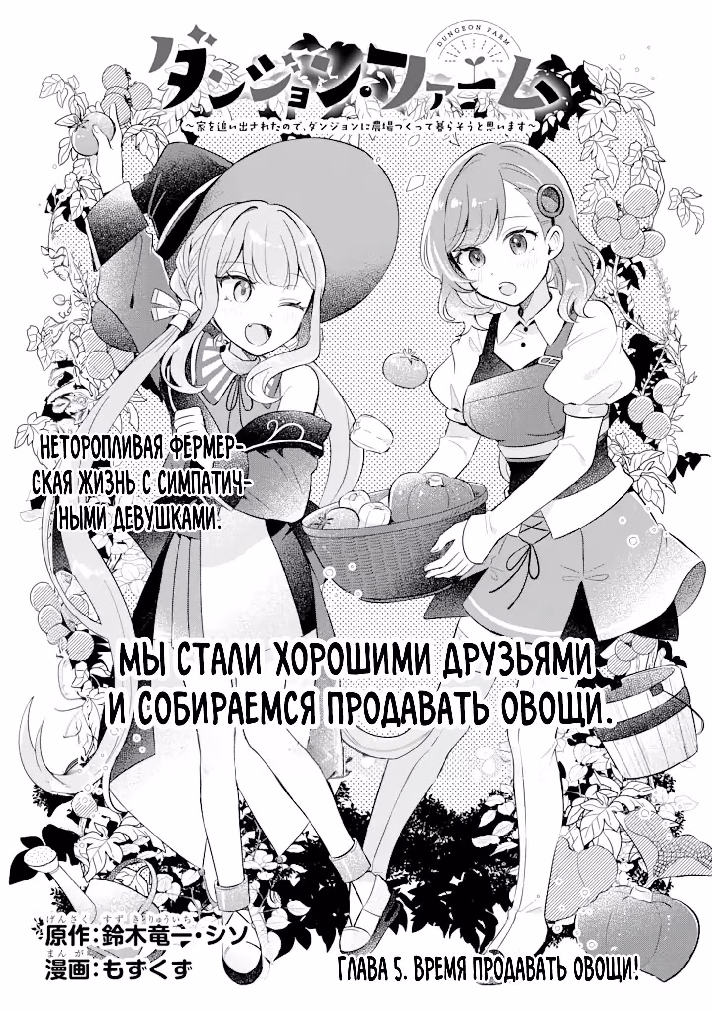 Я собираюсь построить ферму в подземелье — Том 1 · Глава 5.1, страница 1