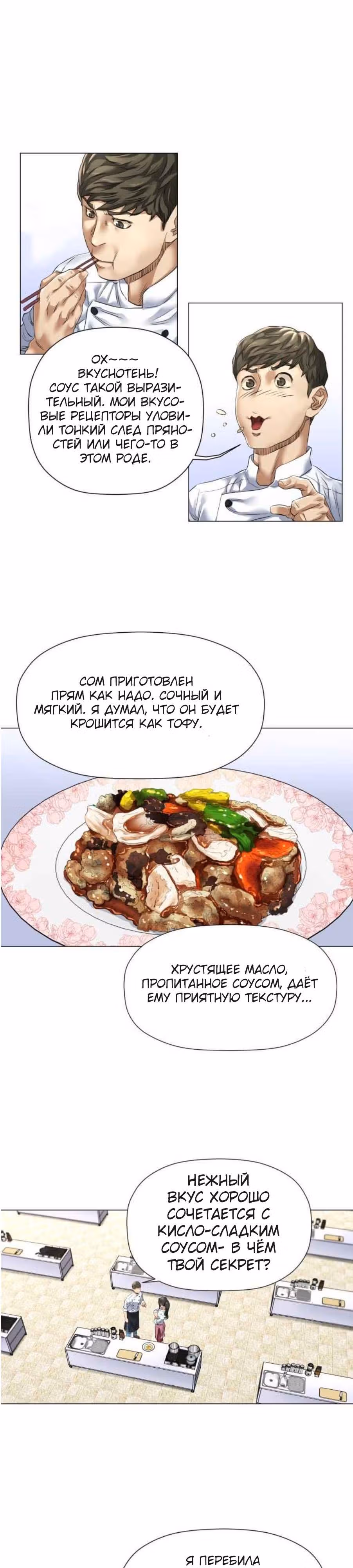 Бог кулинарии — Том 1 · Глава 7, страница 2