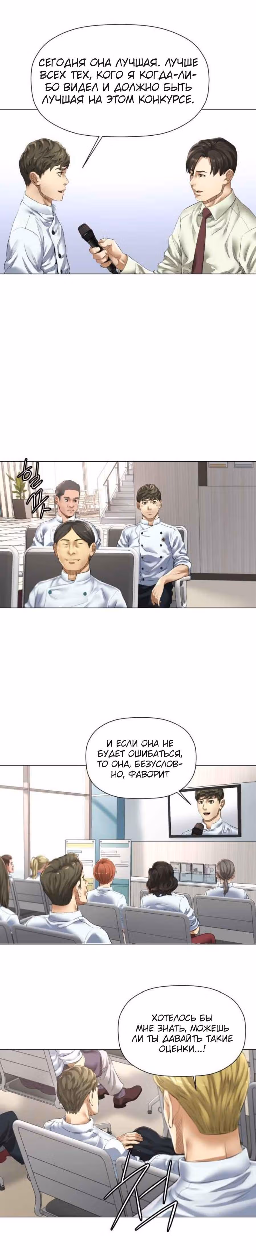 Бог кулинарии — Том 1 · Глава 7, страница 17
