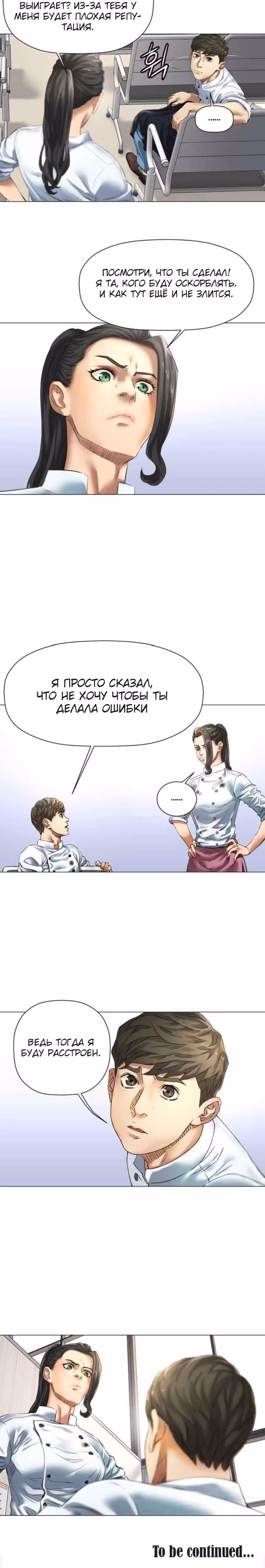 Бог кулинарии — Том 1 · Глава 7, страница 19