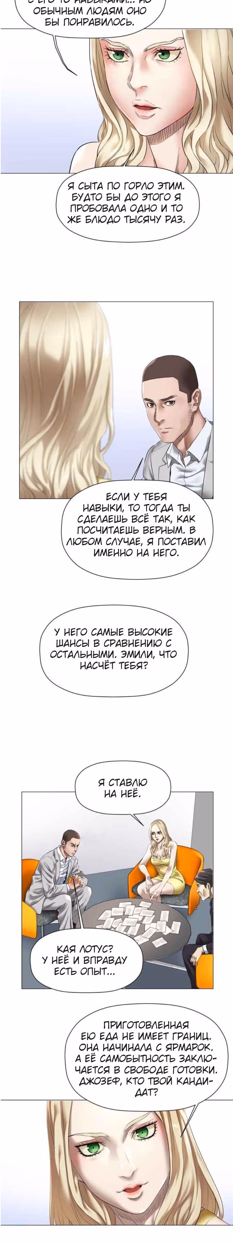 Бог кулинарии — Том 1 · Глава 7, страница 7