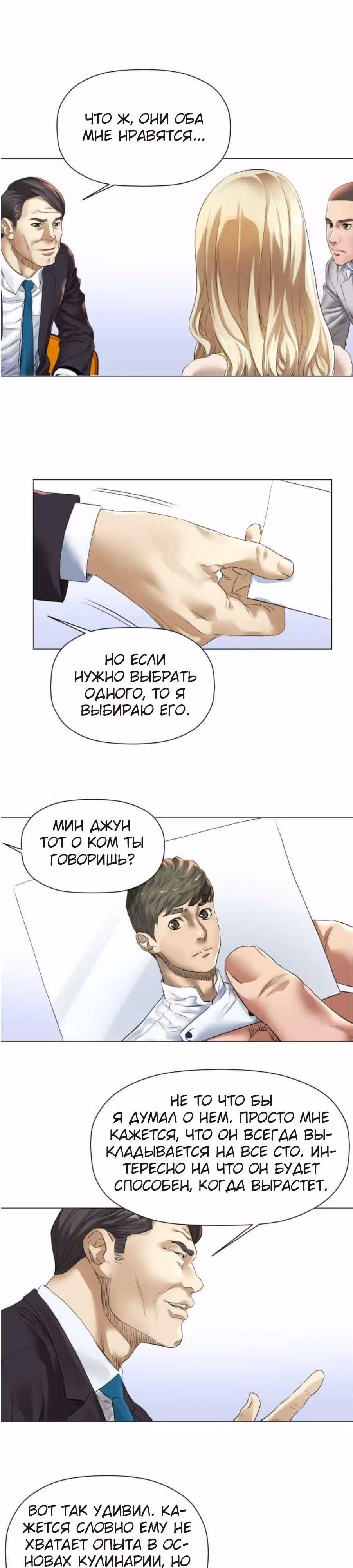 Бог кулинарии — Том 1 · Глава 7, страница 8