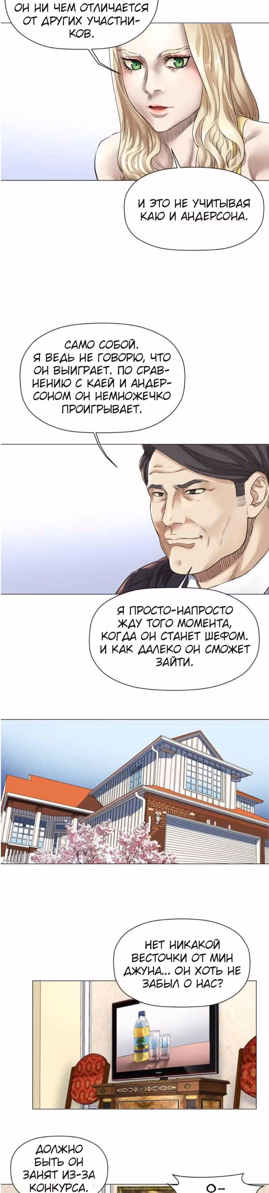 Бог кулинарии — Том 1 · Глава 7, страница 9