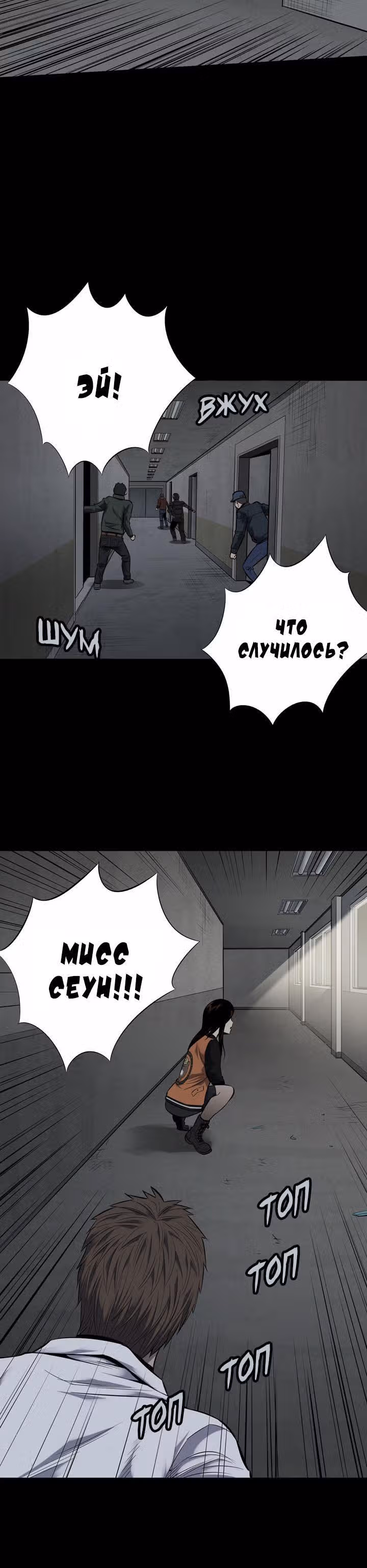 Улей — Том 2 · Глава 93, страница 2