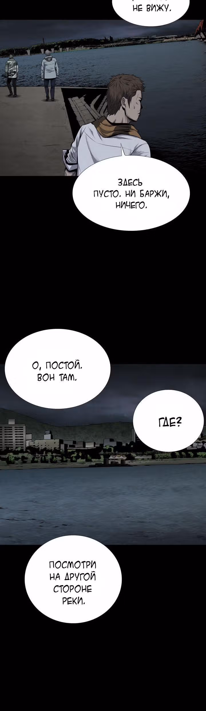Улей — Том 2 · Глава 93, страница 12